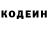 Codein напиток Lean (лин) James Lackey